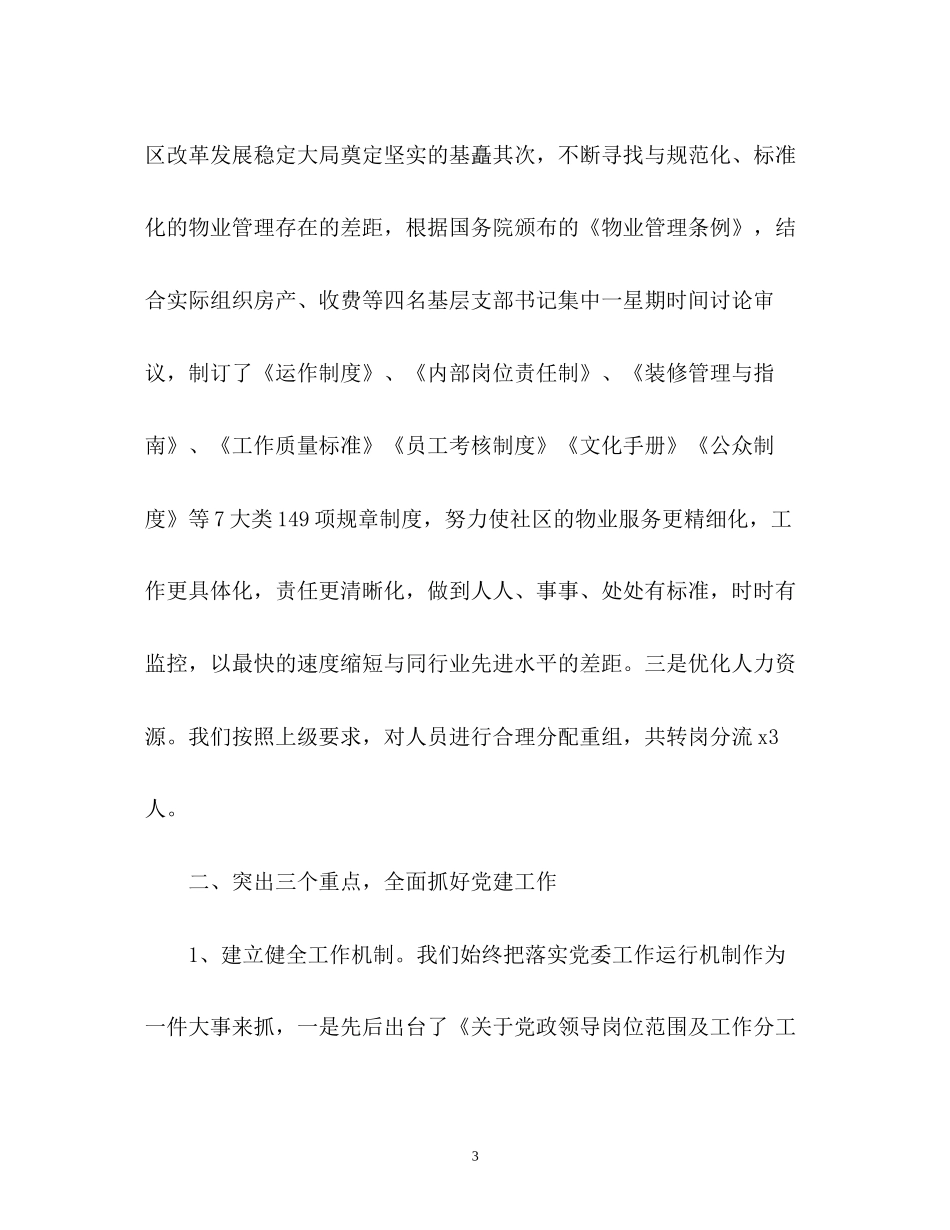 公司上半年工作总结以及下半年工作计划_第3页