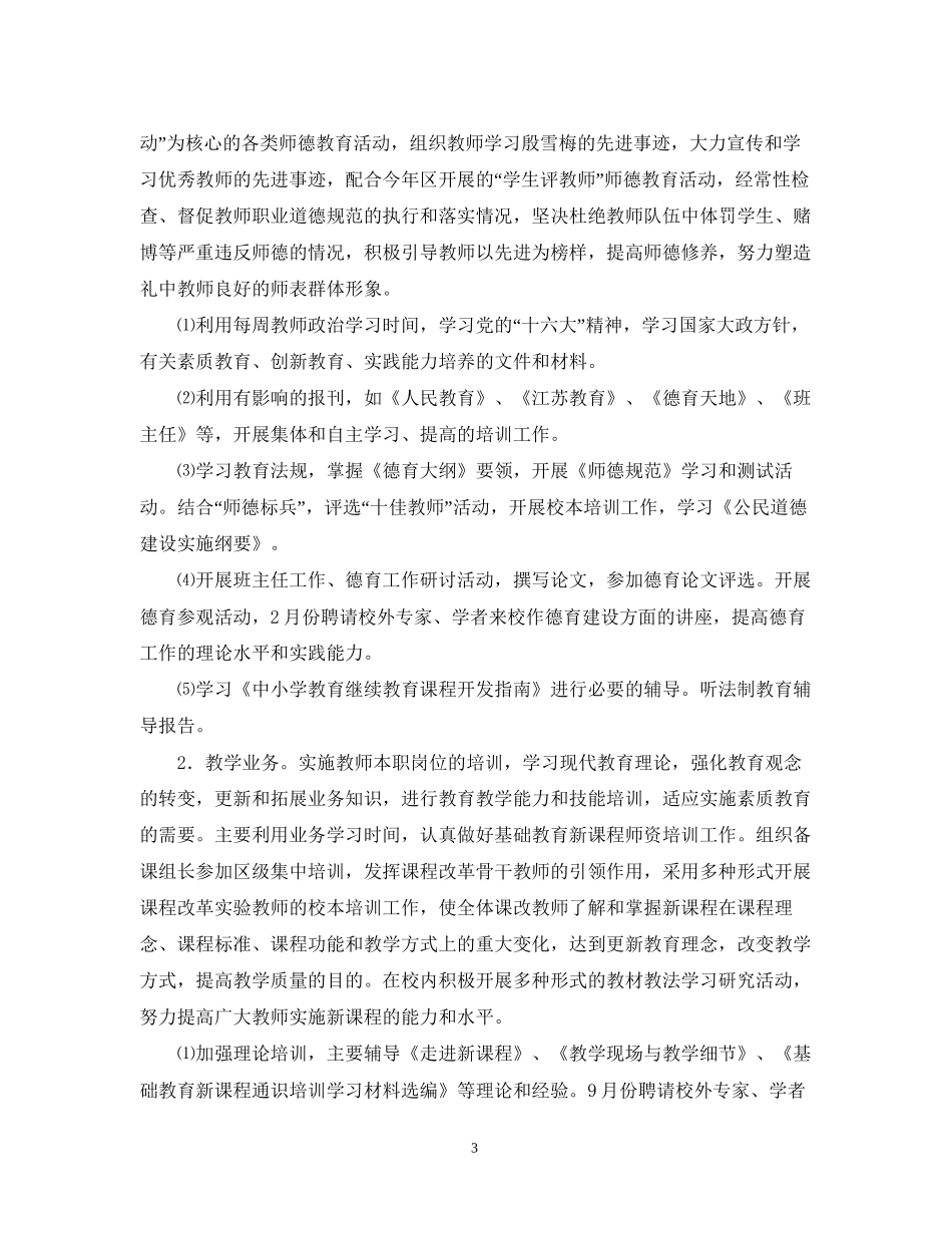 常州市武进区中小学校本培训计划书_第3页