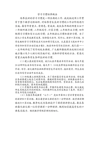 学习习惯培养做法