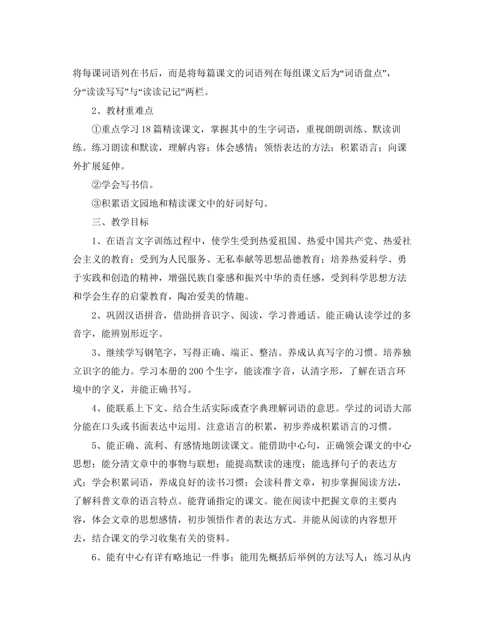 第一学期语文教学工作计划_第2页