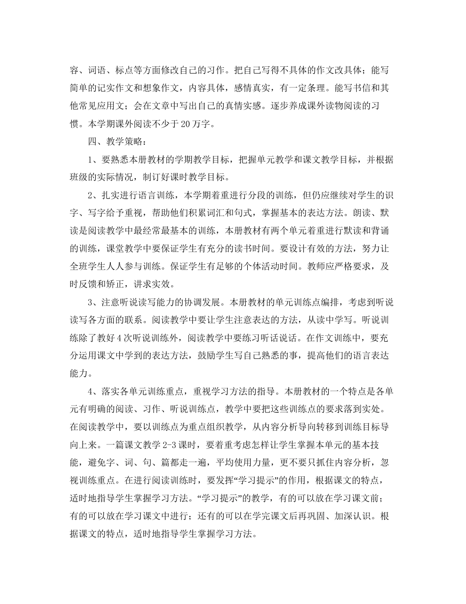 第一学期语文教学工作计划_第3页