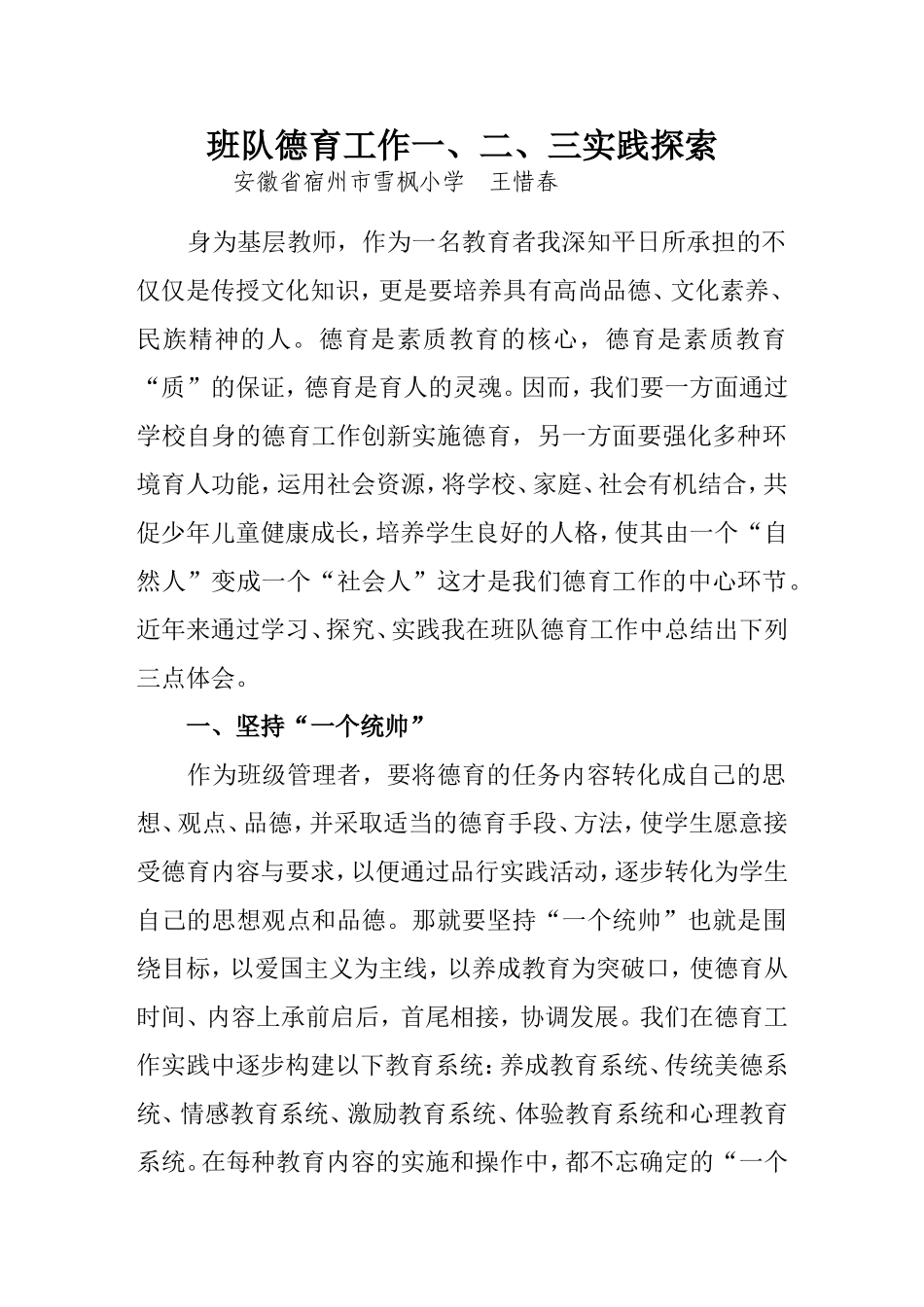 班队德育工作一、二、三_第1页