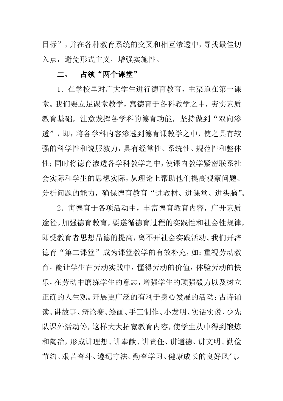 班队德育工作一、二、三_第2页