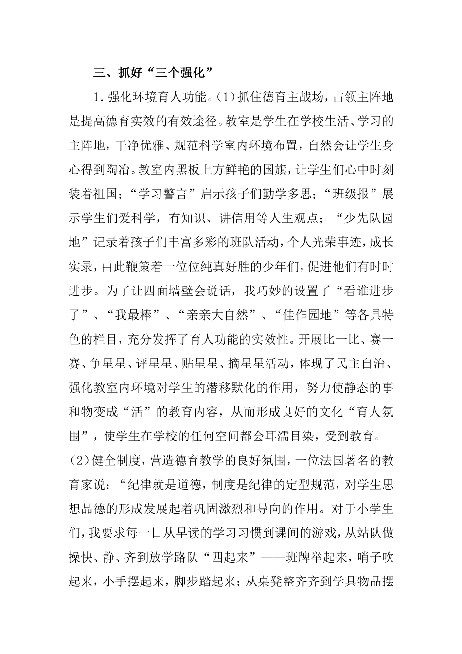 班队德育工作一、二、三_第3页