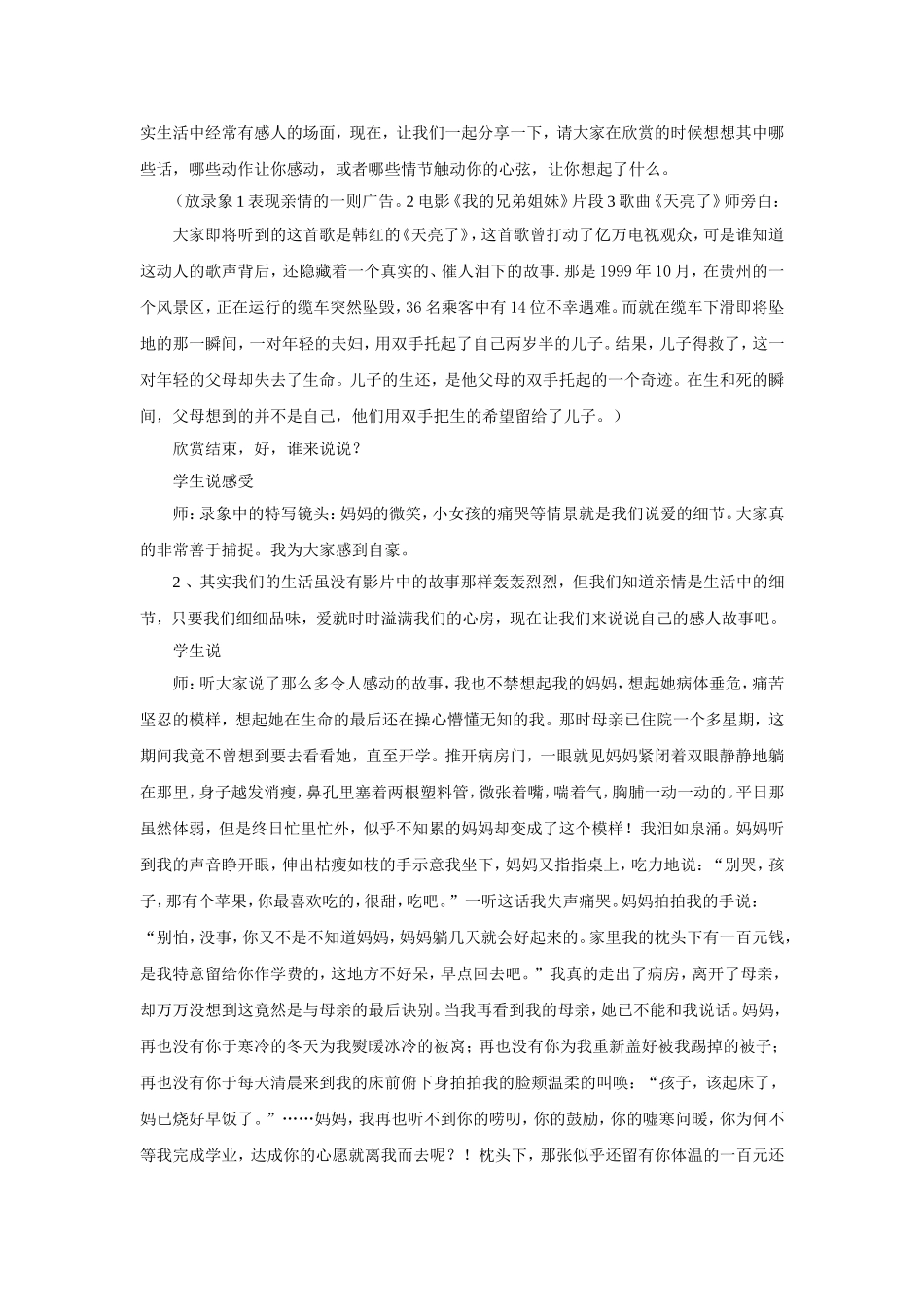 爱的细节在屋檐下———《感悟亲情》作文指导课案例_第2页