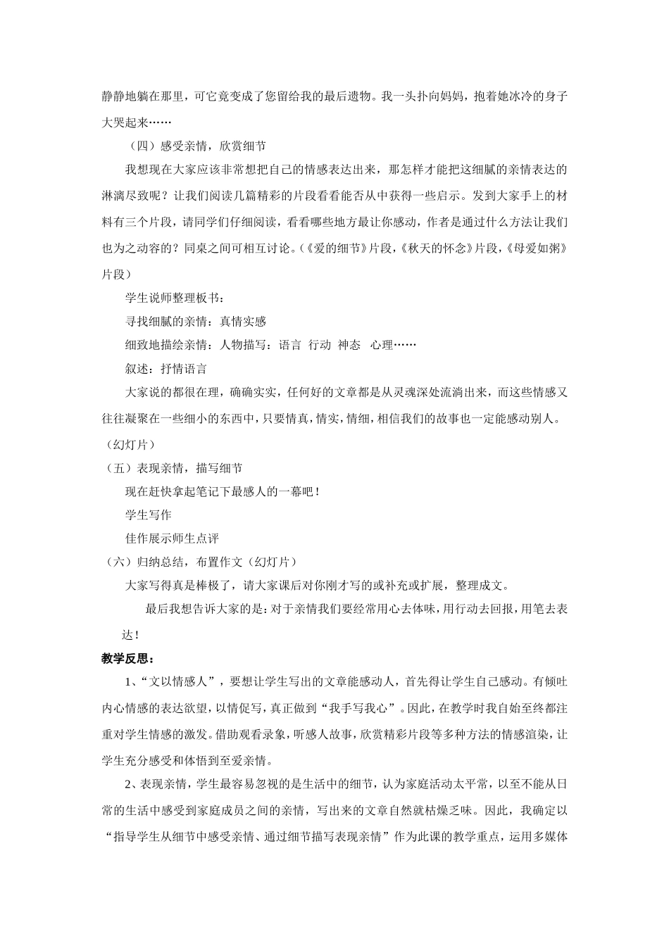 爱的细节在屋檐下———《感悟亲情》作文指导课案例_第3页