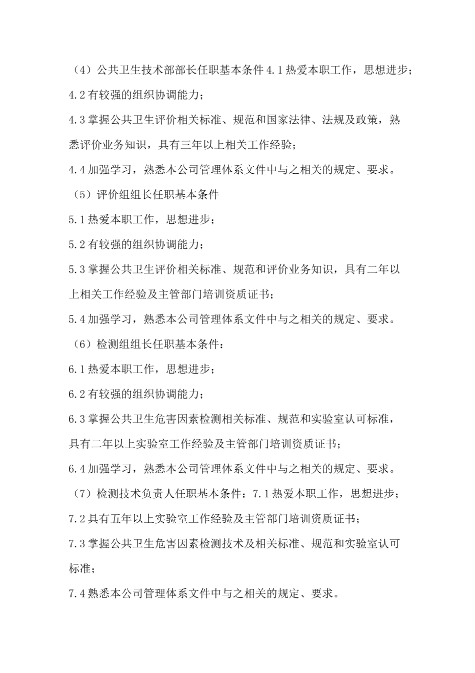 各岗位任职基本条件_第2页