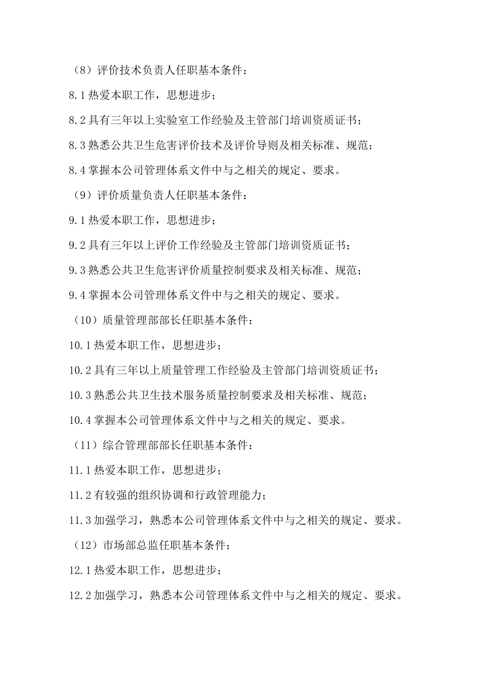 各岗位任职基本条件_第3页