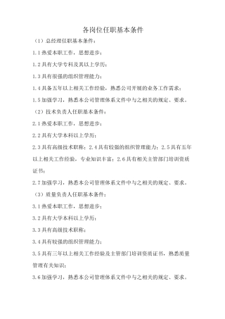 各岗位任职基本条件