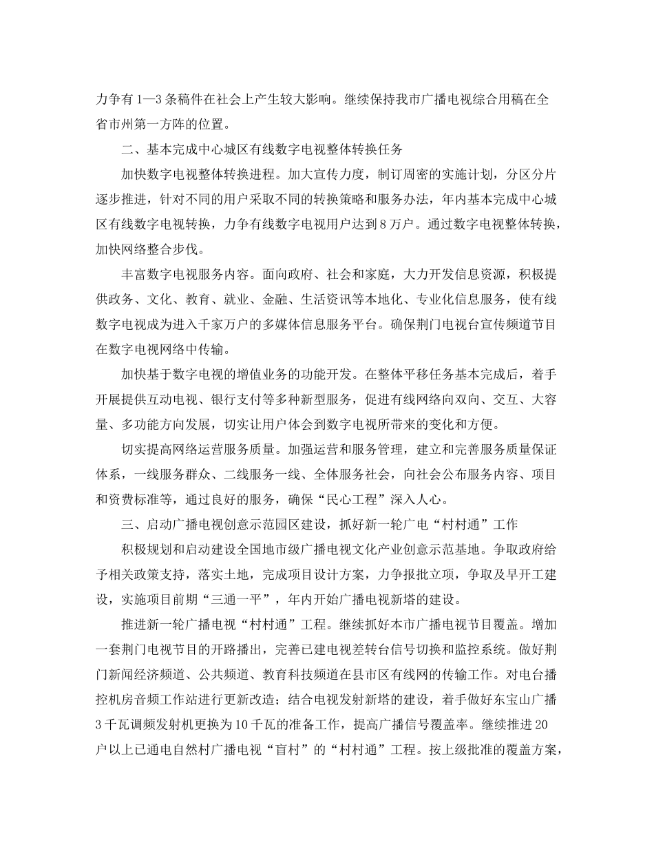 2020年全市广播电视工作计划范文_第2页