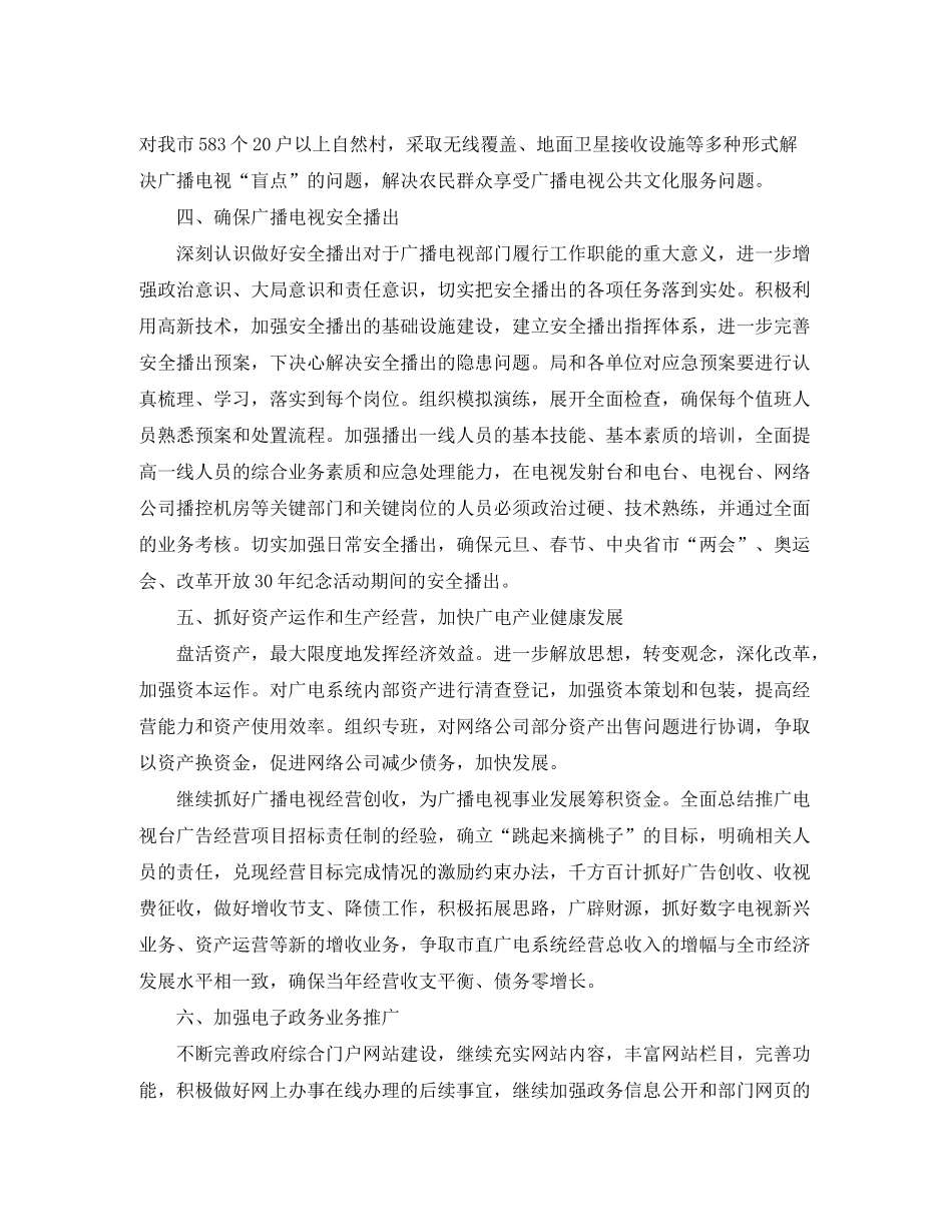 2020年全市广播电视工作计划范文_第3页