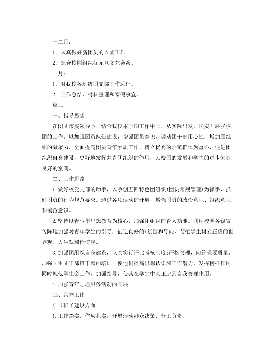 2020年学校团支部工作计划【三篇】_第3页