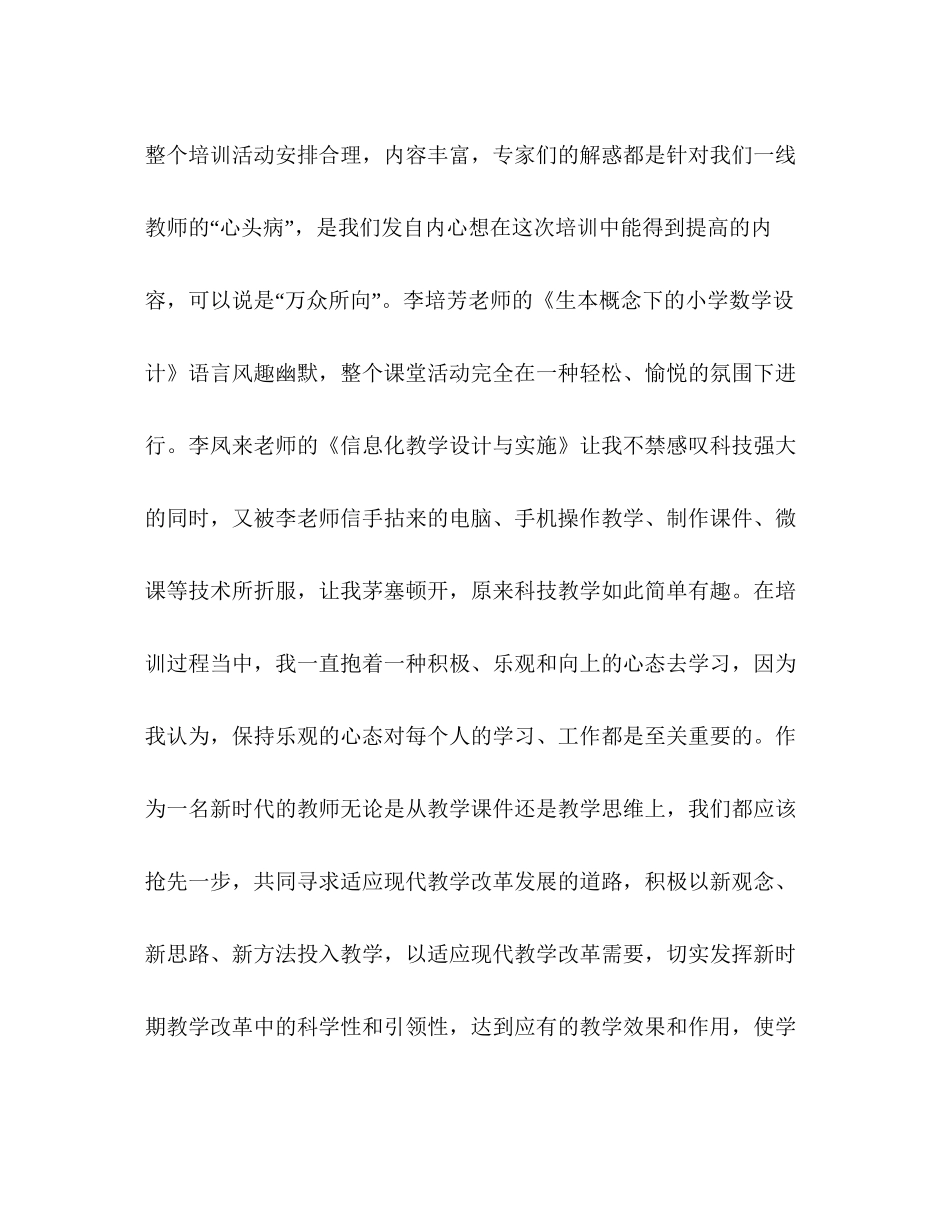 小学教师国培计划心得体会_第2页