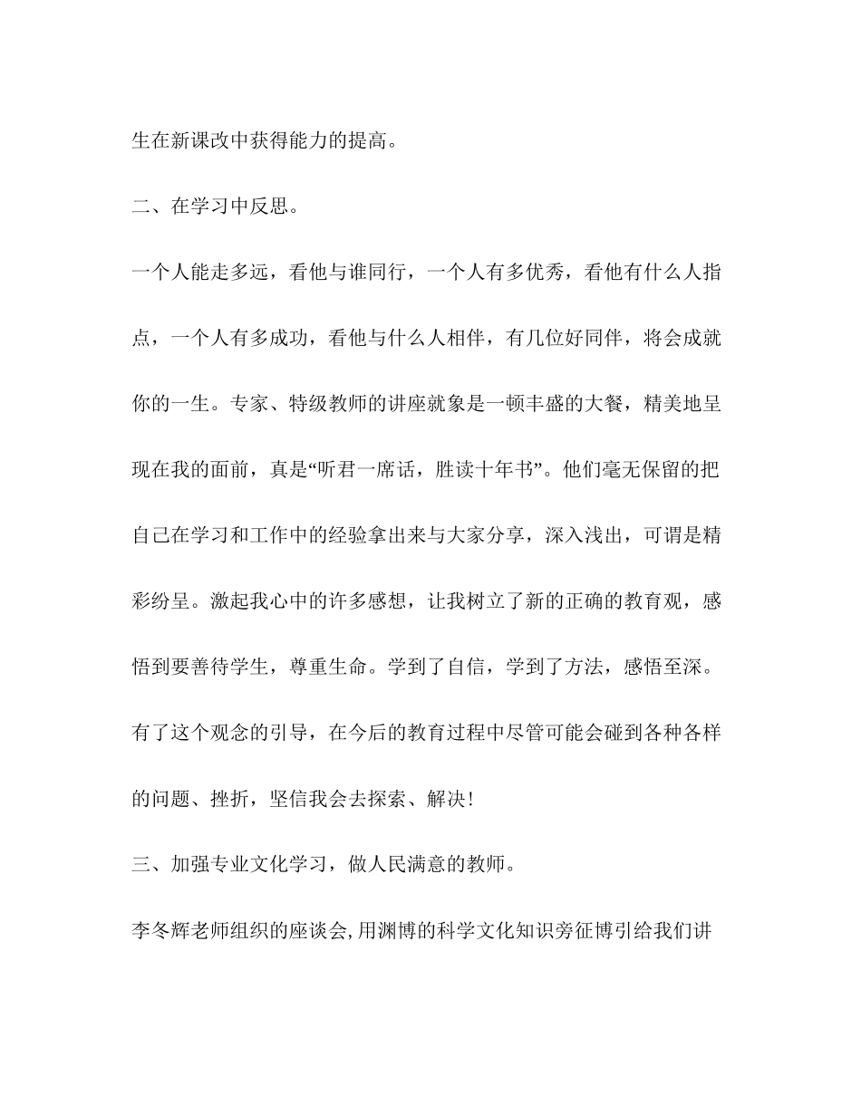 小学教师国培计划心得体会_第3页