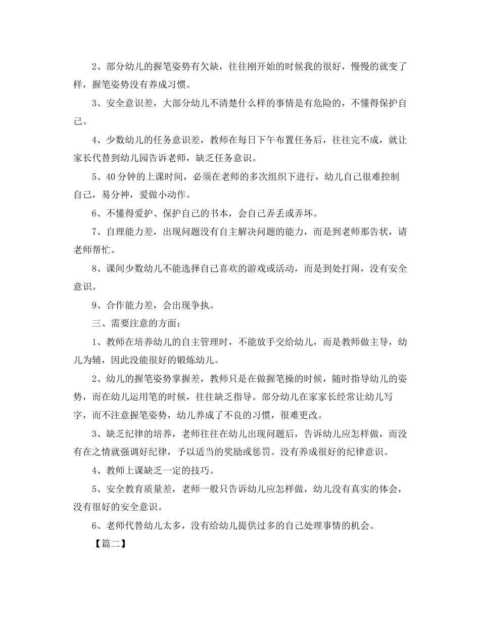 幼小衔接工作计划模板_第2页