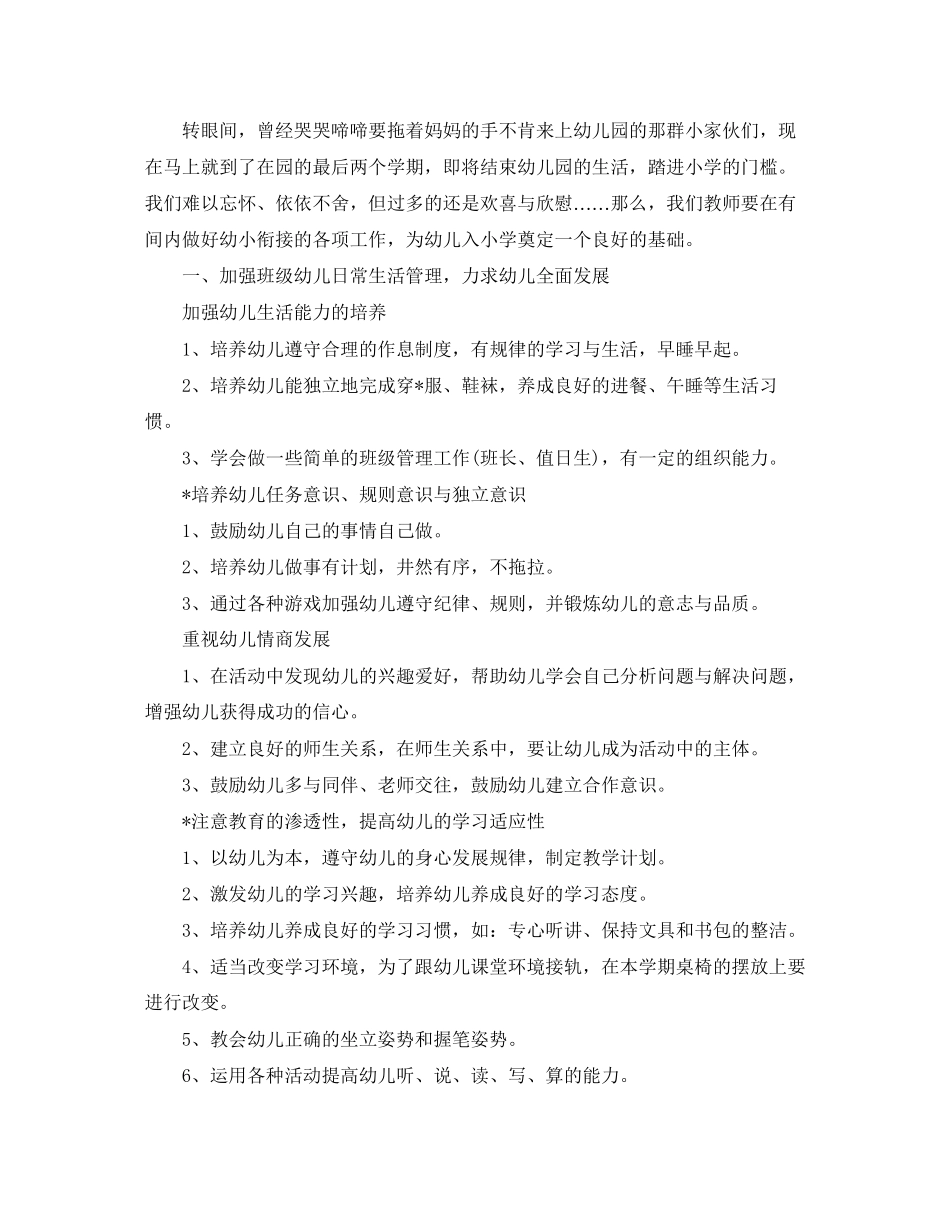 幼小衔接工作计划模板_第3页