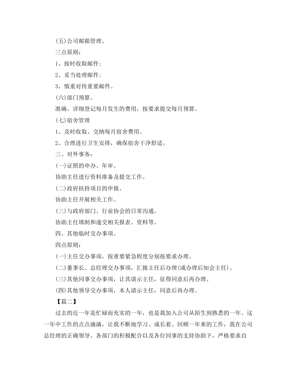 行政助理工作计划怎么写_第3页