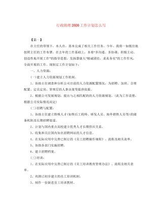 行政助理工作计划怎么写