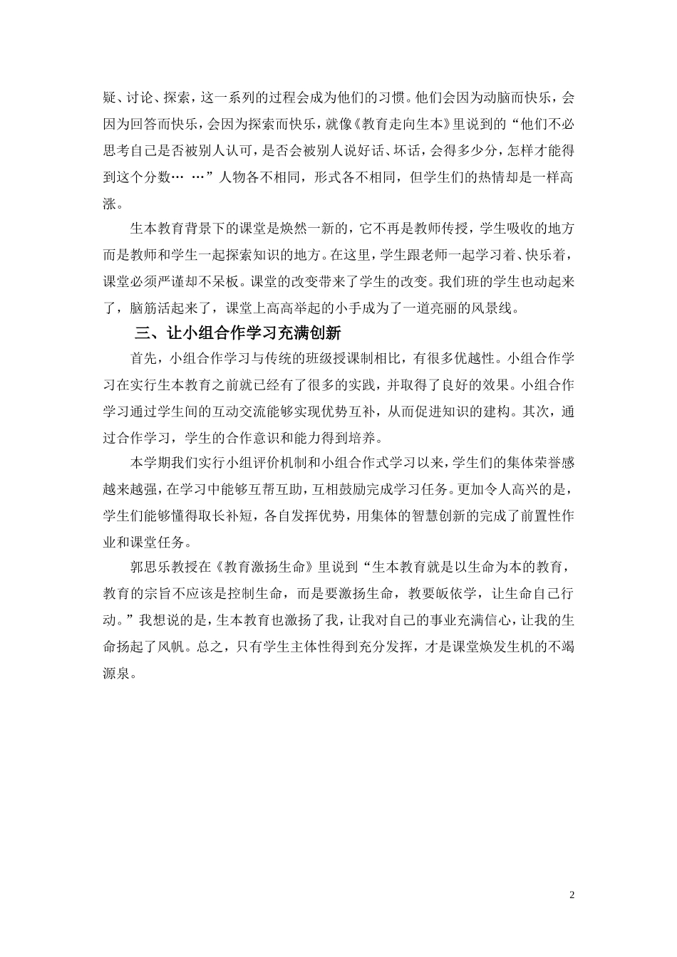 生本实践课堂１_第2页