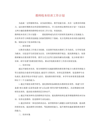教师校本培训工作计划
