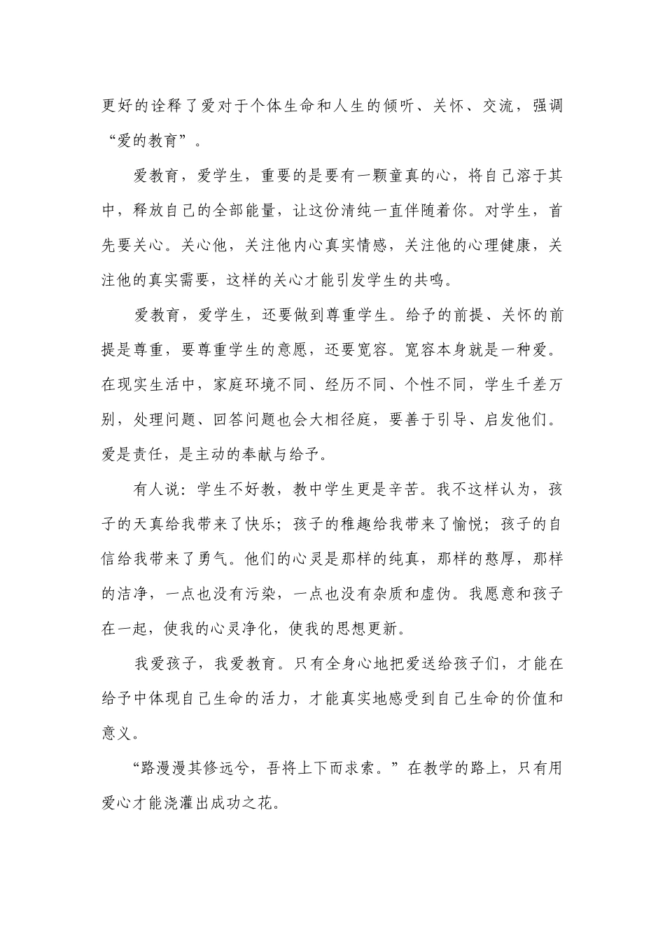 把爱送给孩子_第2页