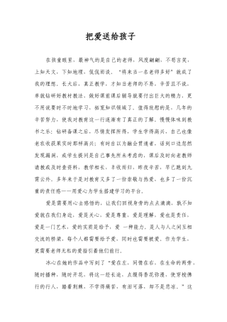 把爱送给孩子