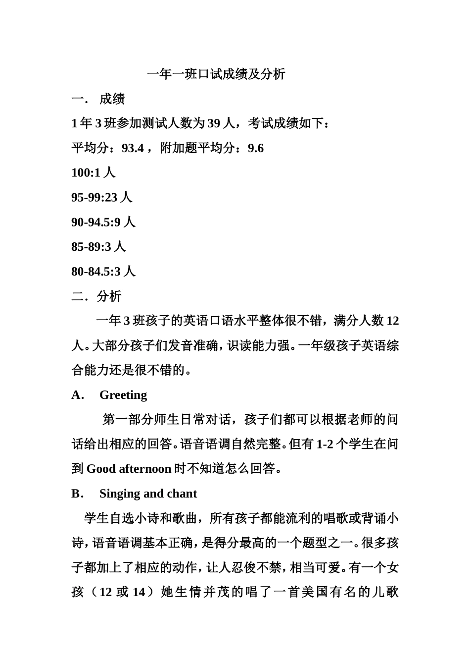 口试分析1（1）_第1页