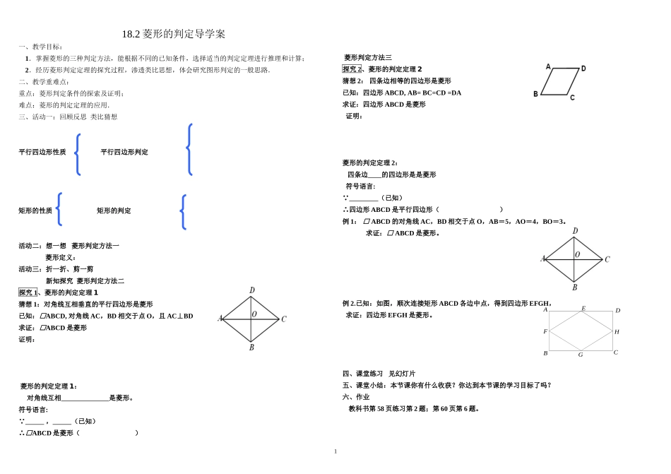 菱形判定导学案_第1页