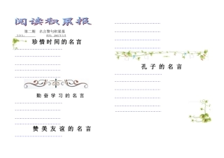 名言警句积累报