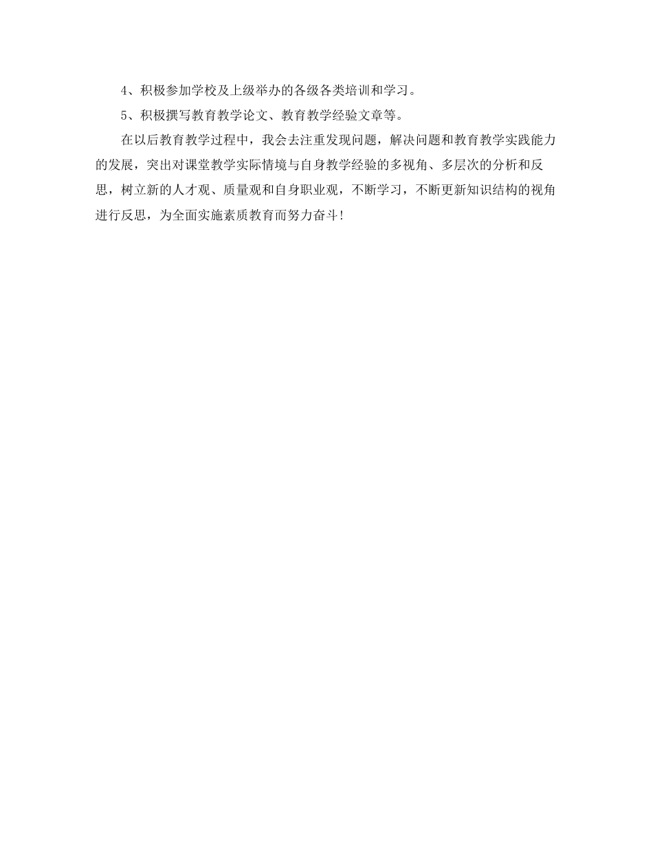 教师继续教育的个人学习计划_第2页