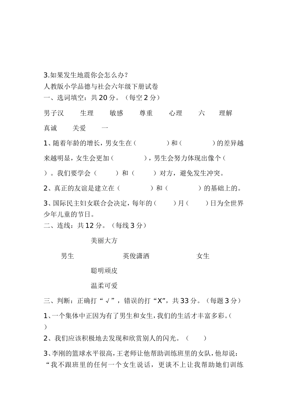 六年级品德与社会下册期末测试题_第3页