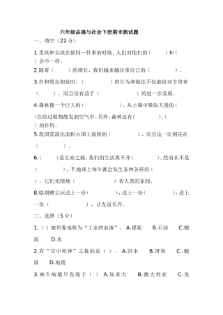 六年级品德与社会下册期末测试题