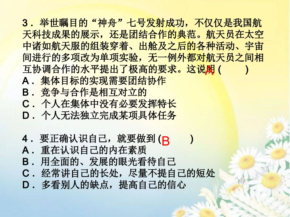 单项选择题复习课件_第2页