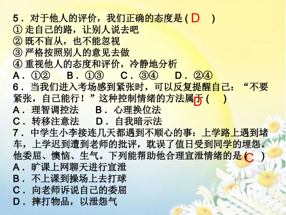 单项选择题复习课件_第3页