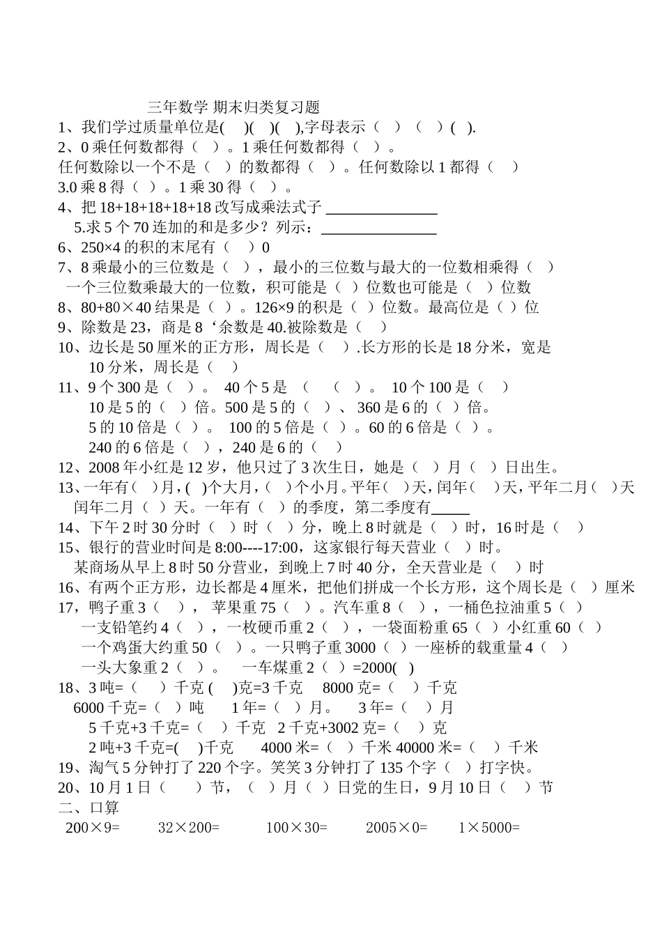 三年数学下学期期末复习1_第1页