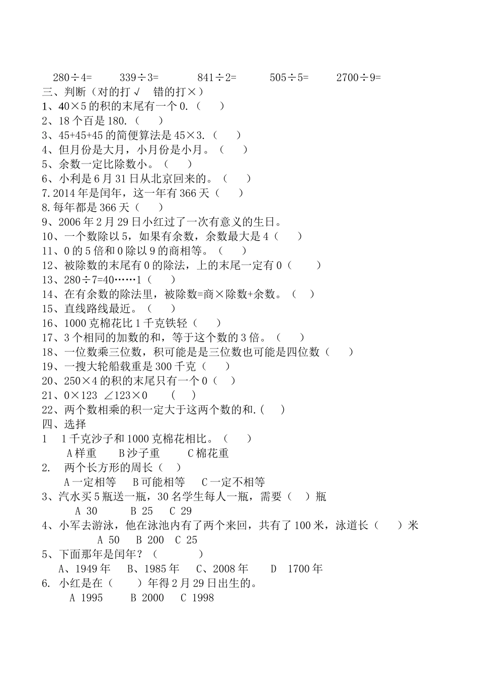 三年数学下学期期末复习1_第2页