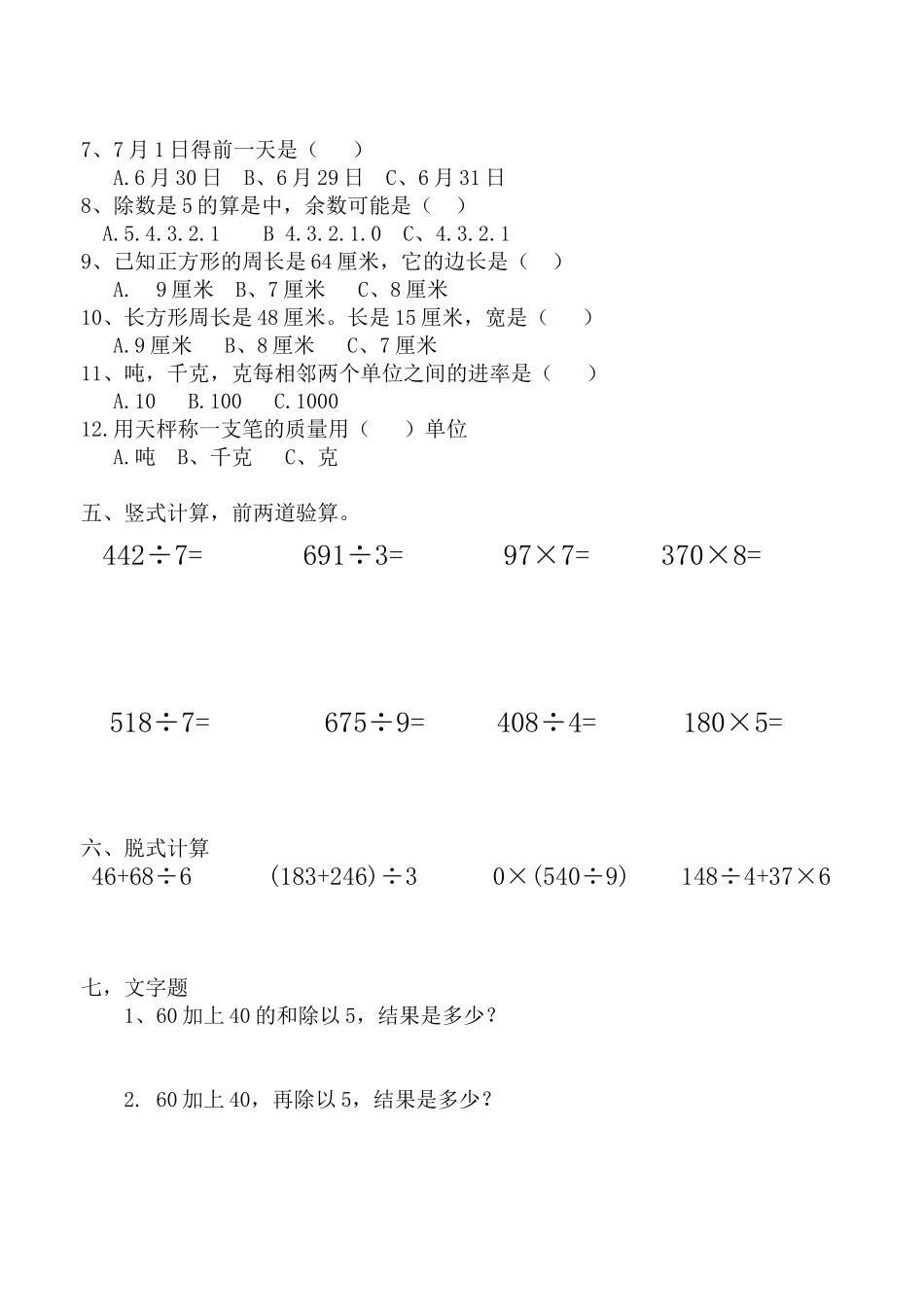 三年数学下学期期末复习1_第3页
