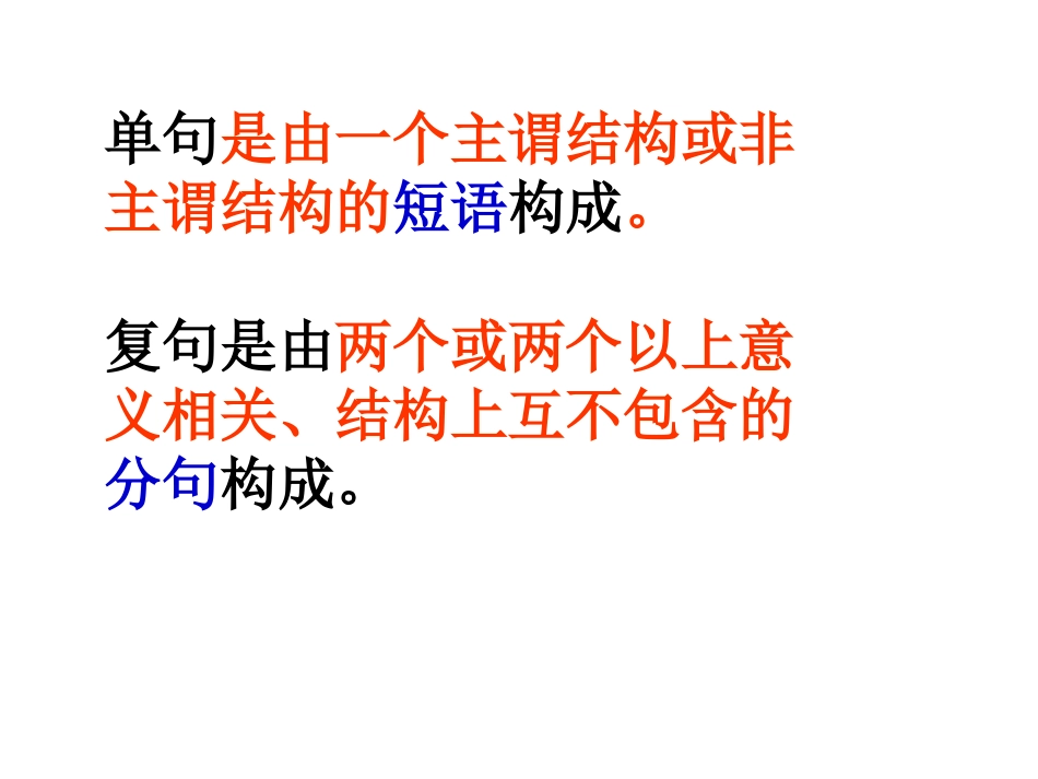 单、复句辨析、多重复句划分_第2页