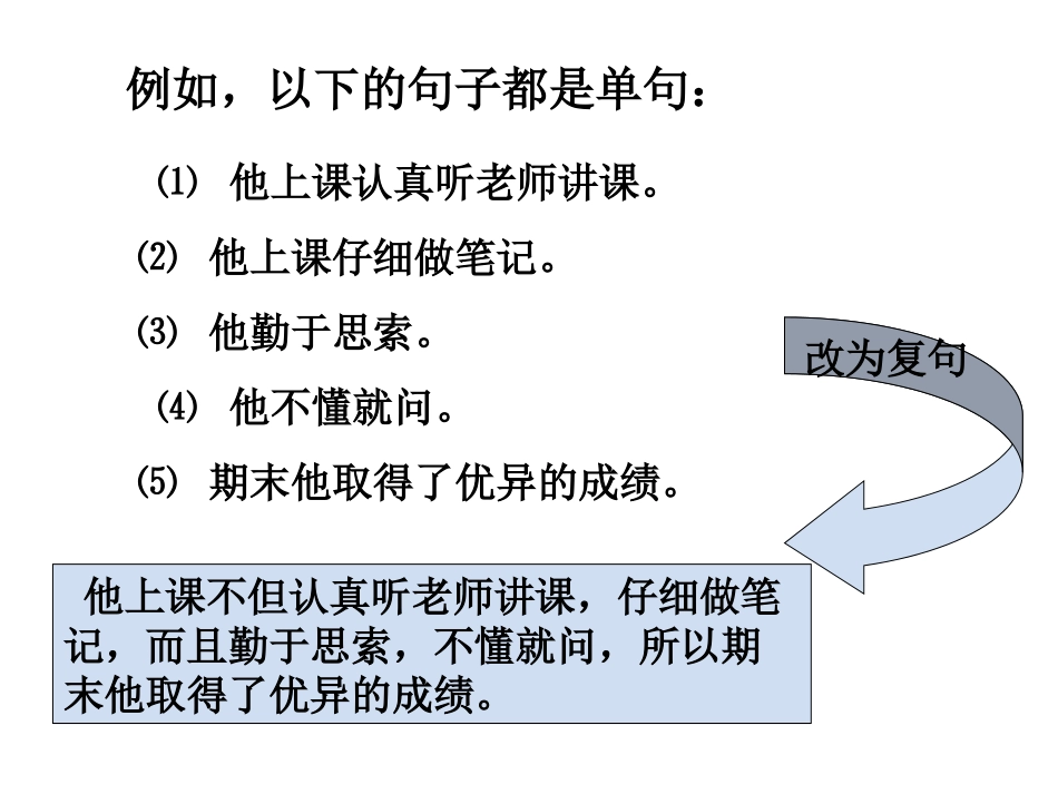 单、复句辨析、多重复句划分_第3页