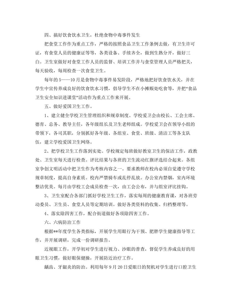 学校卫生工作计划范文_第2页