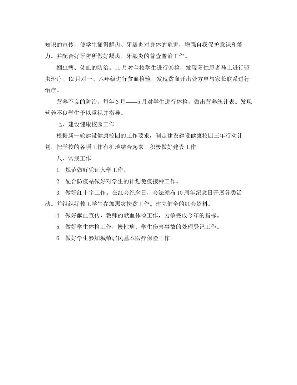 学校卫生工作计划范文_第3页