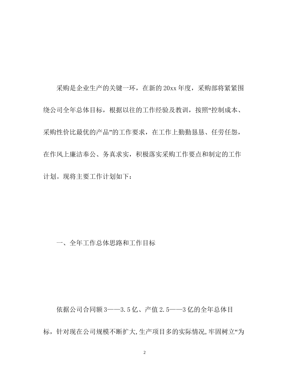 采购部新年计划_第2页