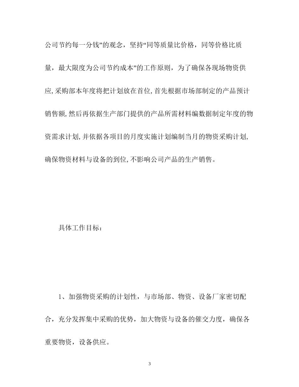采购部新年计划_第3页