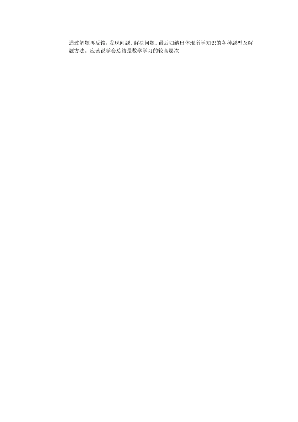 如何学好初中数学几个环节_第2页