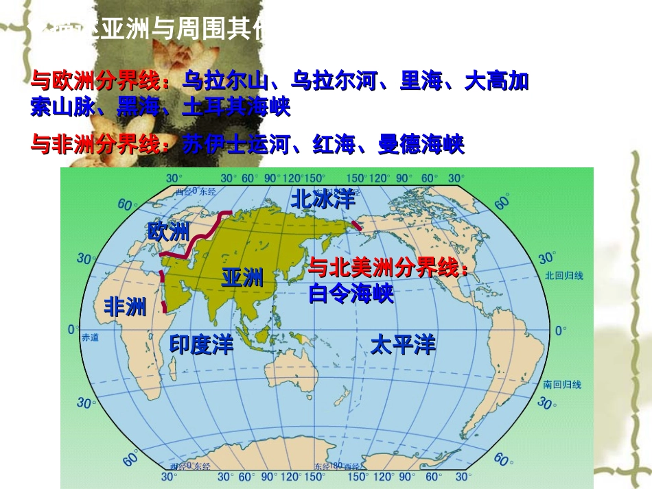 日本课件自然地理特(用）_第1页