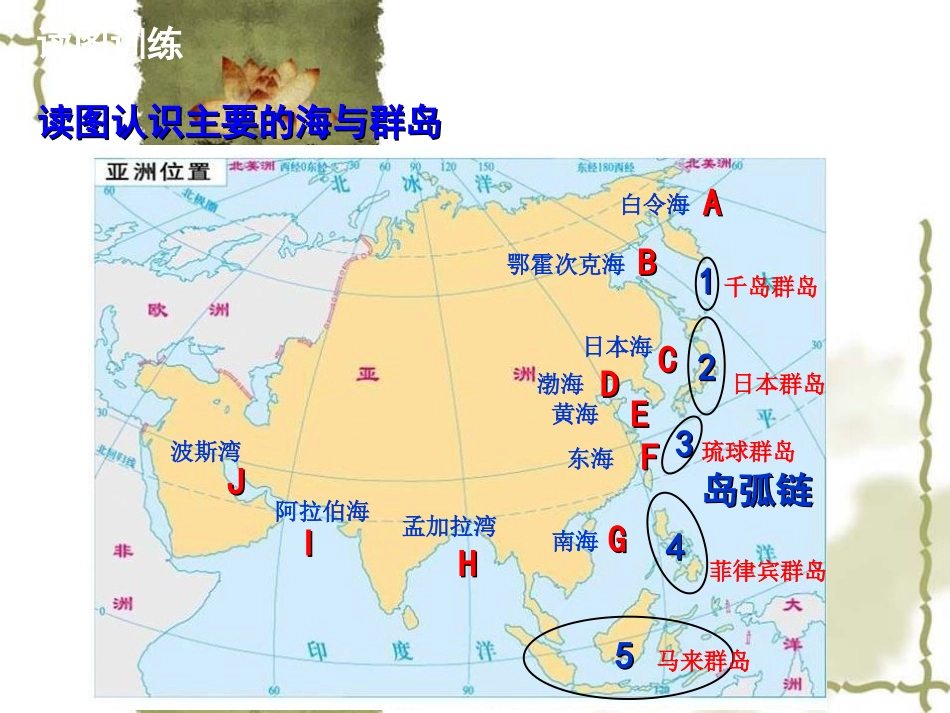 日本课件自然地理特(用）_第2页
