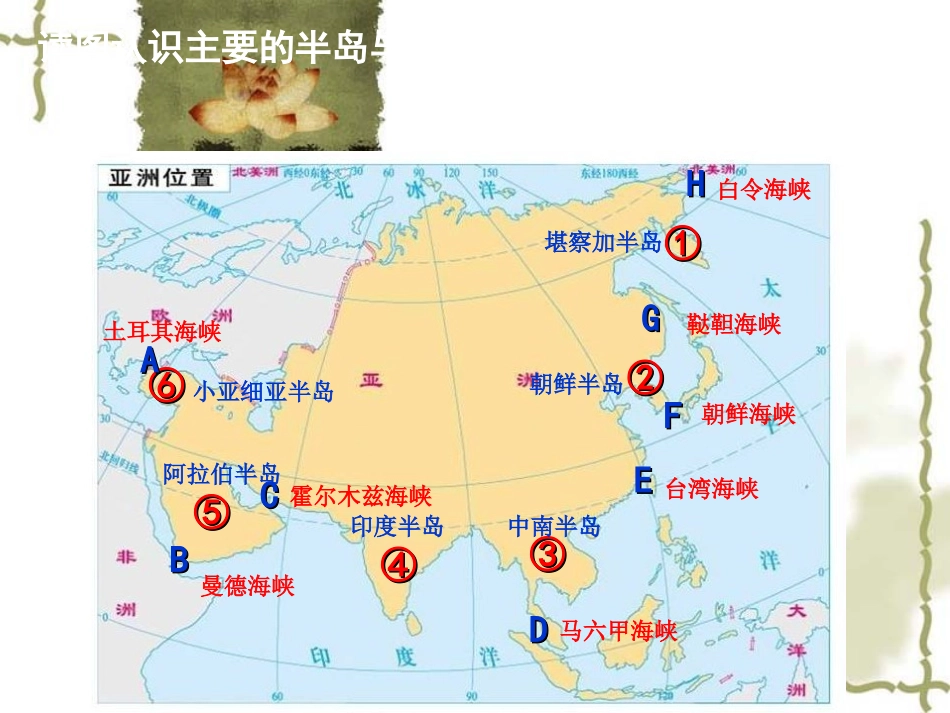 日本课件自然地理特(用）_第3页
