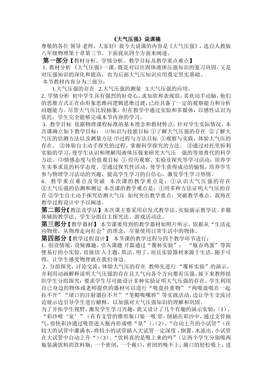 《大气压强》说课稿_第1页