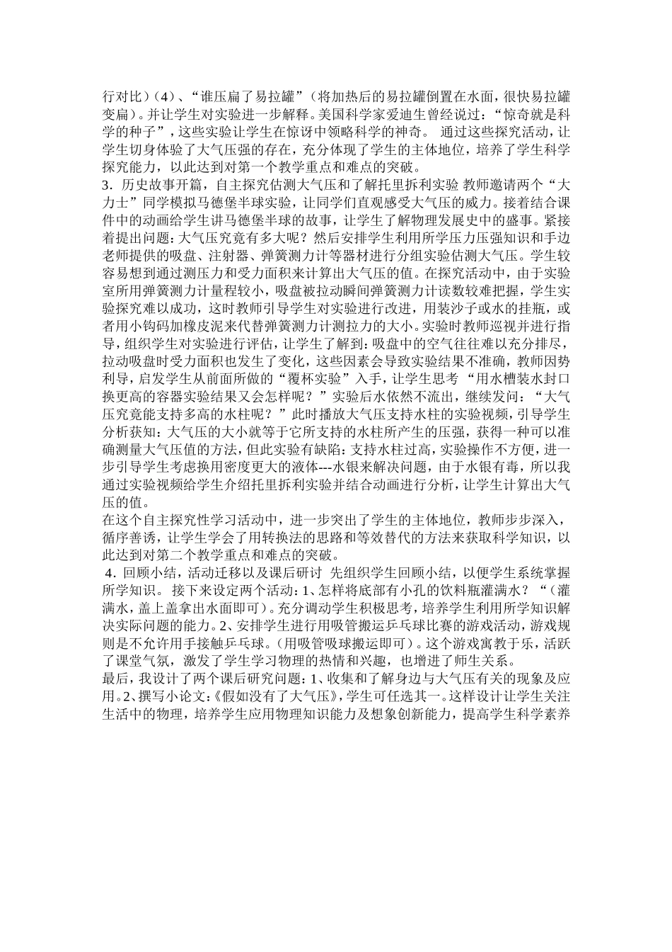 《大气压强》说课稿_第2页