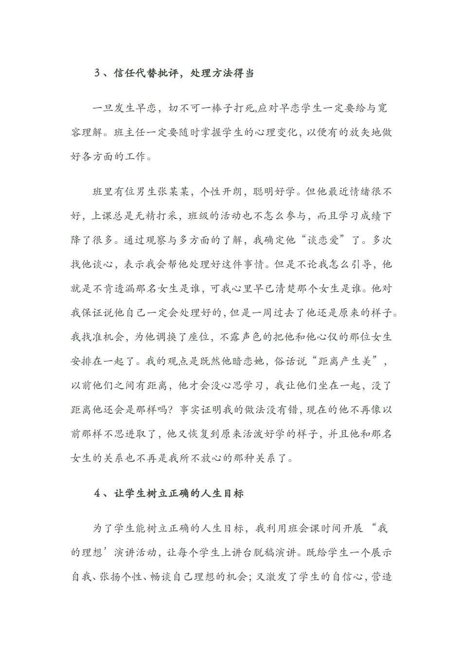 如何正确处理中学生的早恋现象_第3页